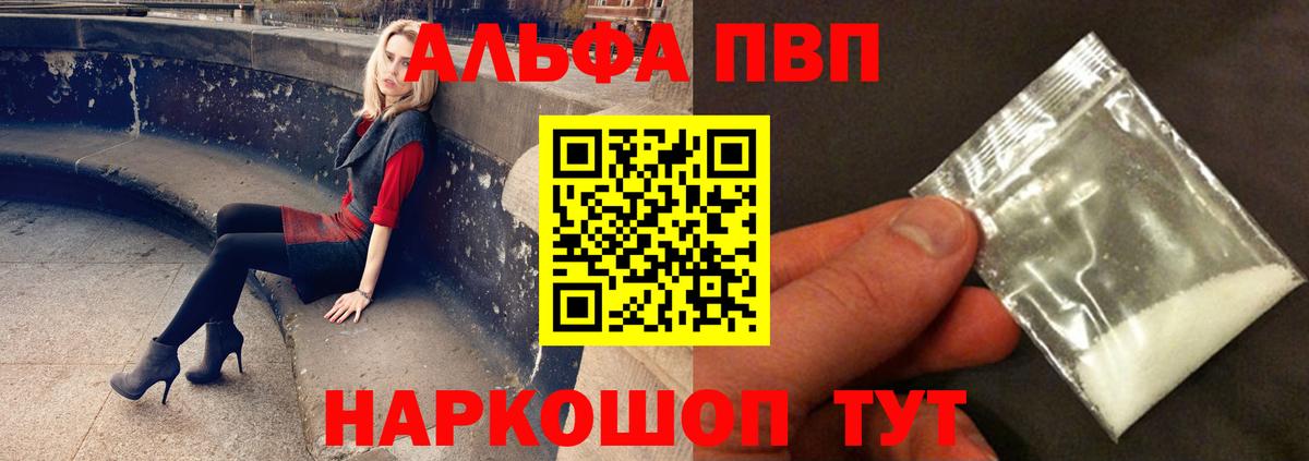 Alpha-PVP Crystall Йошкар-Ола