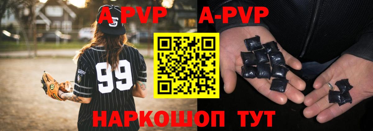 A-PVP кристаллы  A-PVP Соль  Вход с VPN  Йошкар-Ола 