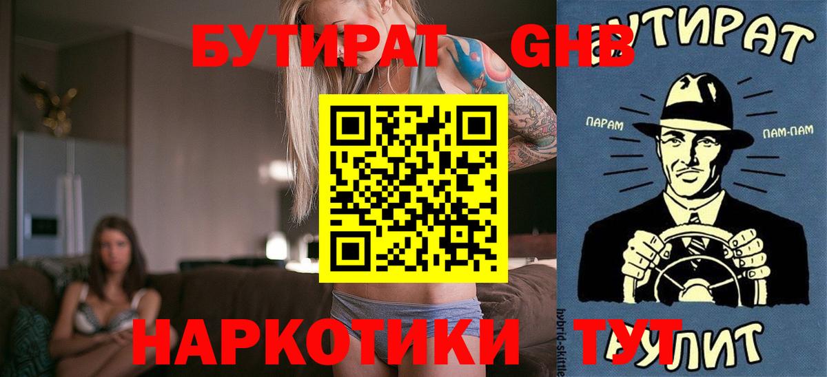 Йошкар-Ола  БУТИРАТ BDO 33%  Вход с VPN 