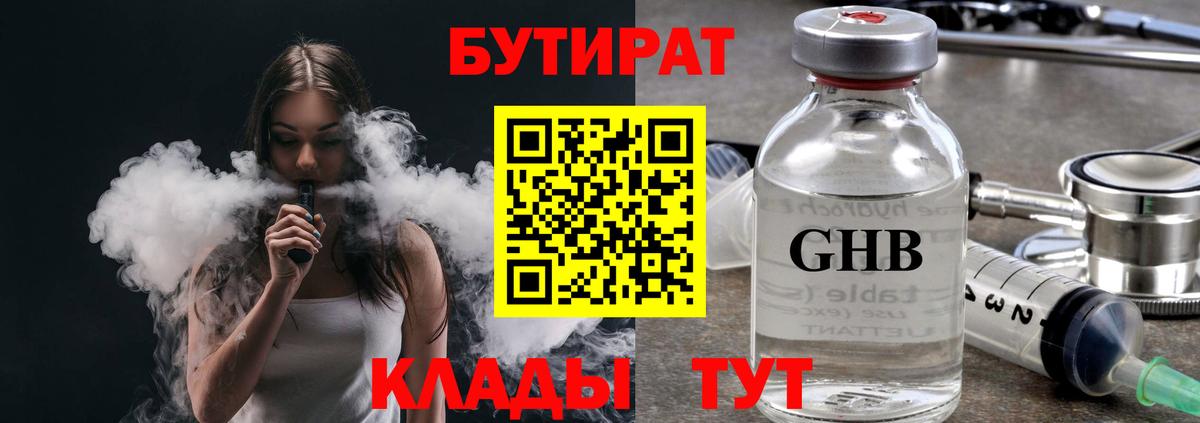 Бутират бутандиол Йошкар-Ола