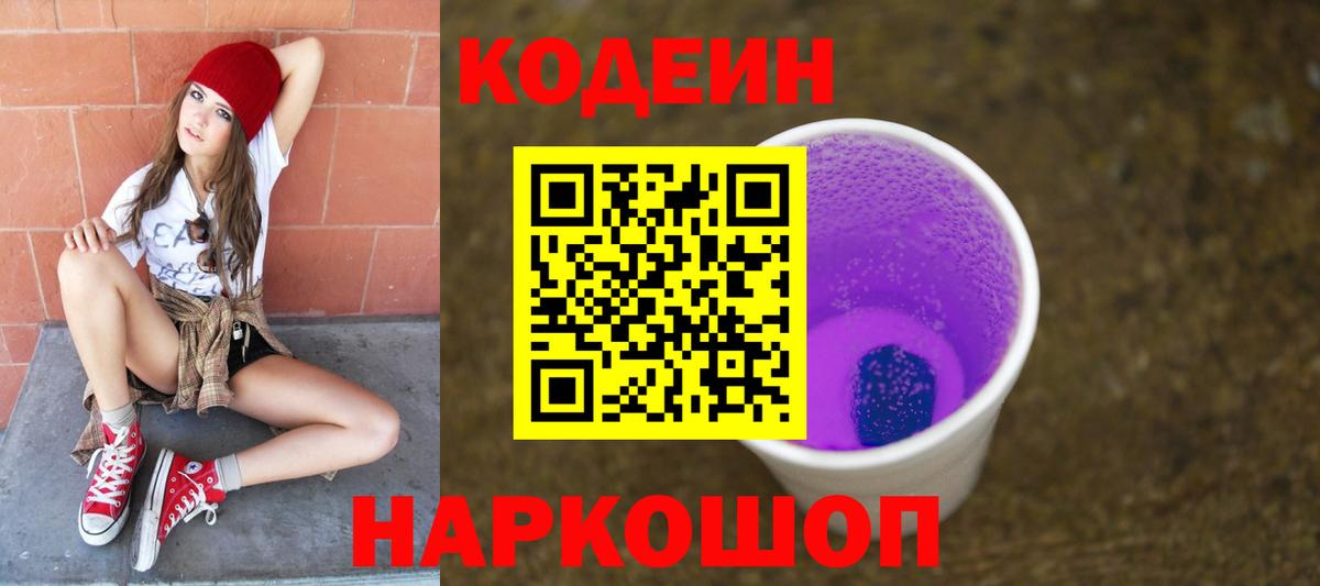 Йошкар-Ола  Codein напиток Lean (лин)  Вход с VPN 