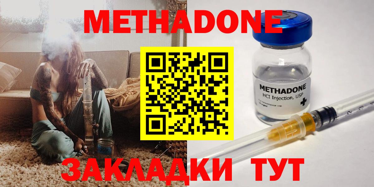 Метадон methadone Йошкар-Ола