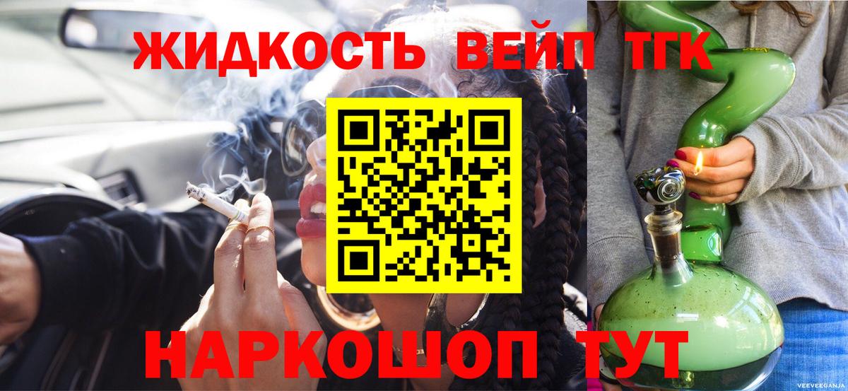 ТГК жижа Йошкар-Ола